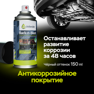 Антикоррозионная защита кузова