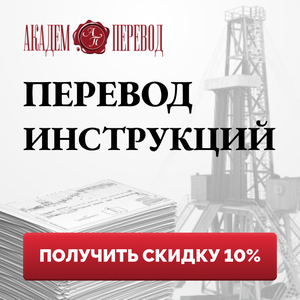 Перевод инструкций. 65 языков. Гарантии качества