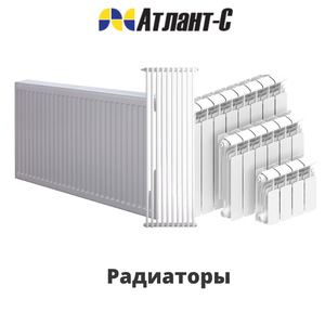 Радиаторы