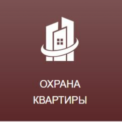 Охранная сигнализация в квартиру от