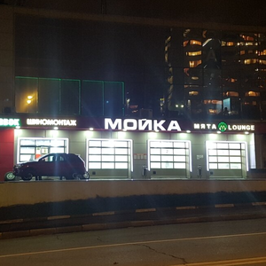 Бесконтактная мойка ТС