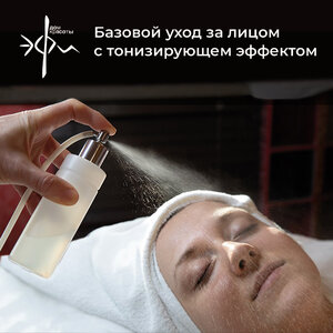 Уход за лицом с регенерирующим и тонизирующим эффектом