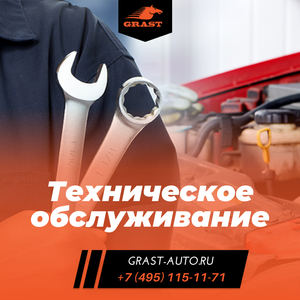 Техническое обслуживание транспорта