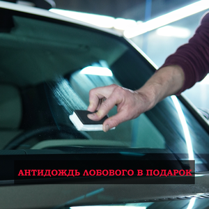 Полировка+химчистка дарим гидрофоб на лобовое.