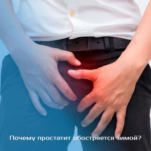 Массаж предстательной железы