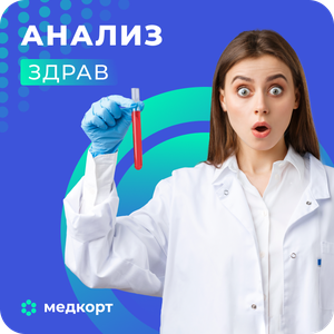 Все виды анализов по цене лабораторий