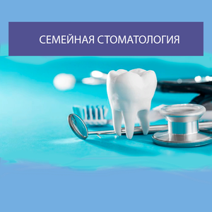 Лечение зубов в Тюмени
