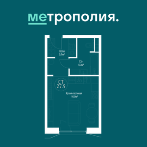 Студия, 27,9 м2