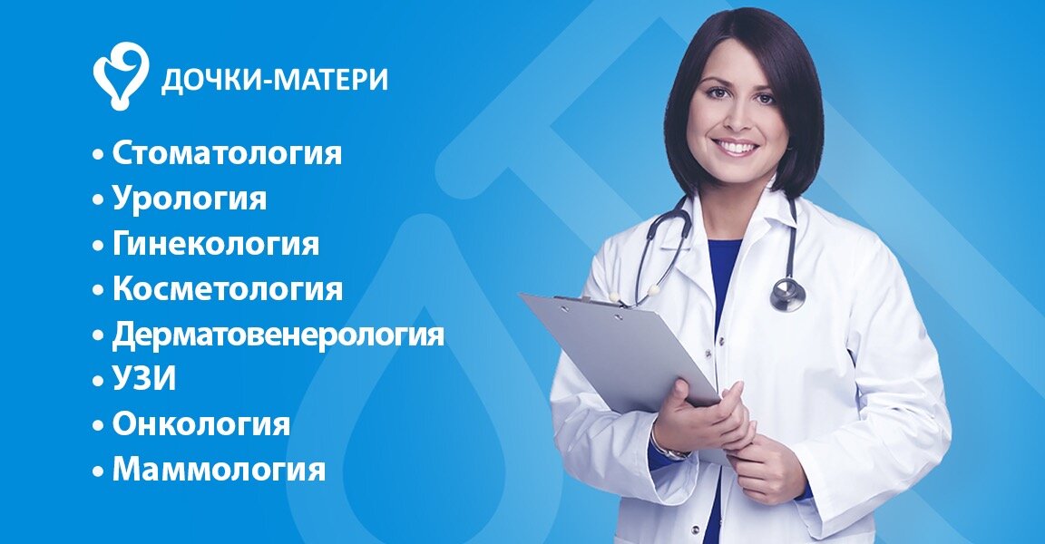 Отзывы о медицинском центре Дочки-матери на улице Академика Доллежаля в Подольск