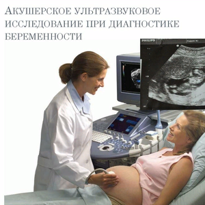 УЗИ по беременности 3 триместр. Аксономед в Октябрьском