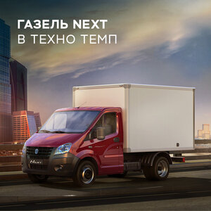 Газель Некст Борт