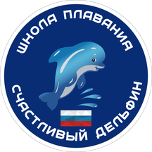 Счастливый Дельфин (ул. Вильгельма Пика, 4, стр. 12, Москва), школа плавания в Москве
