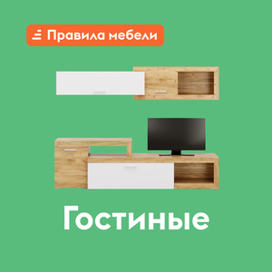 400 стильных стенок в гостиную