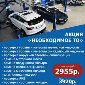Экспресс ТО автомобиля