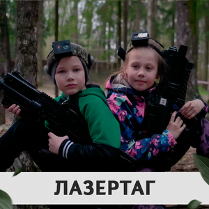 Лазертаг