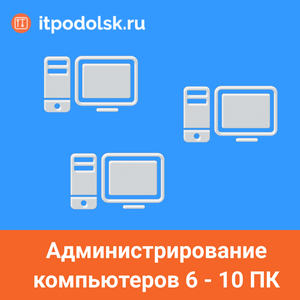 Администрирование компьютеров