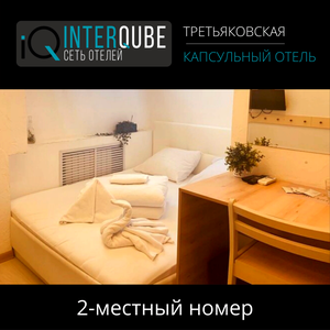 Двухместный номер в Москве