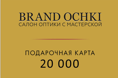 Подарочная карта 20 000