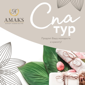 Spa-тур