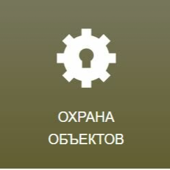 Охраные системы для объектов бизнеса от