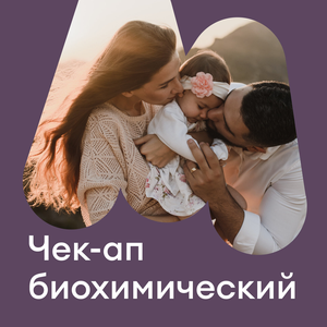 Комплекс «Биохимический», базовый
