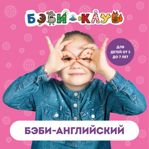 Английский язык