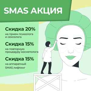 SMAS-лифтинг