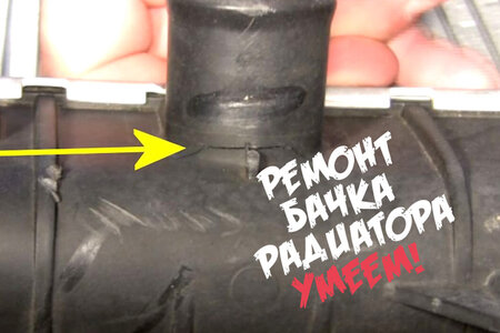 Ремонт радиаторов любой сложности