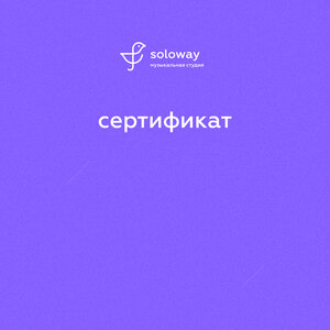 Подарочный сертификат на 2 занятия.