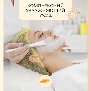 Комплексный уход за лицом