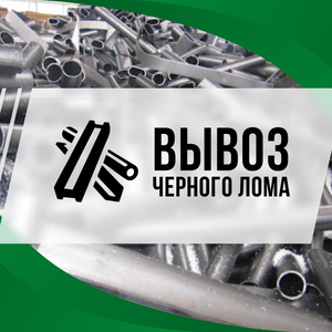 Прием лома
