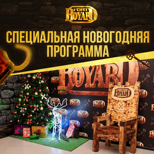 Новый год с Форт Боярд