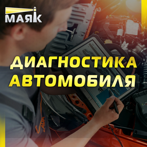 Бесплатная диагностика подвески в Автоцентре Маяк!