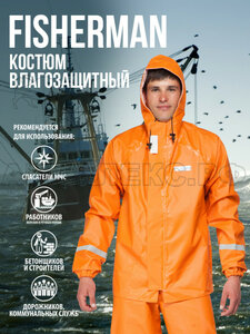 Костюм влагозащитный "Fisherman" оранжевый с полукомбине