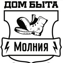 Дом быта Молния (ул. Черняховского, 17А, Москва), ремонт обуви в Москве