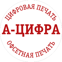 Типография А-Цифра (Новокузнецкая ул., 1, стр. 1, Москва), типография в Москве