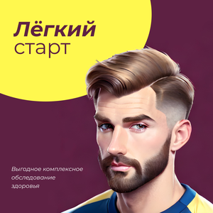 Комплекс исследований «Лёгкий старт»