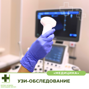 УЗИ всех органов для взрослых. ЭХО-КГ, сосуды и артерии