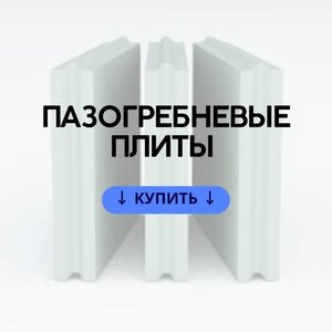 Пазогребневые плиты кнауф ПГП
