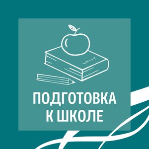 Логопедическая подготовка к школе