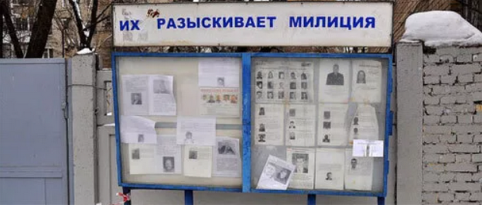 Поиск без вести пропавших