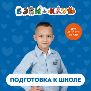 Подготовка к школе