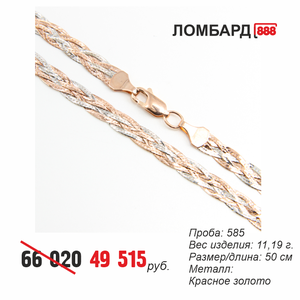 Цепь из золота 585 пробы
