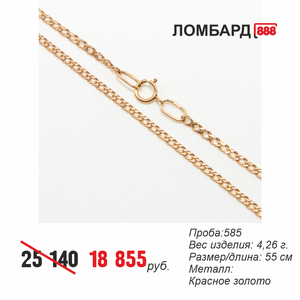 Цепь из золота 585 пробы