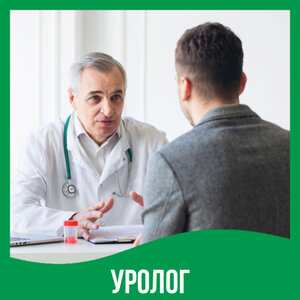 Приём уролога