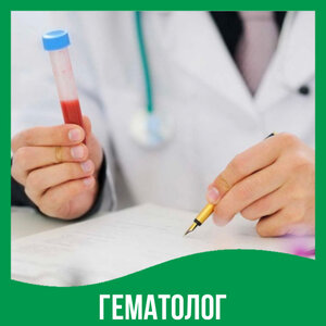 Приём гематолога