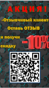 Скидка для вас