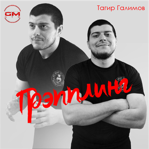Грэпплинг