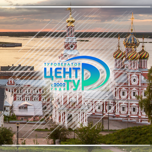 Нижегородский вояж