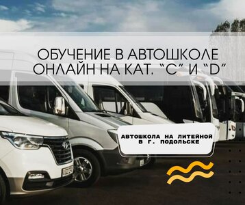Переподготовка на кат. "С". Автошкола на Литейной. 